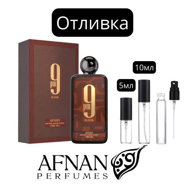 9pm Elixir Box Отливка | Afnan 9PM Elixir Extrait de Parfum 5ml Мъжки